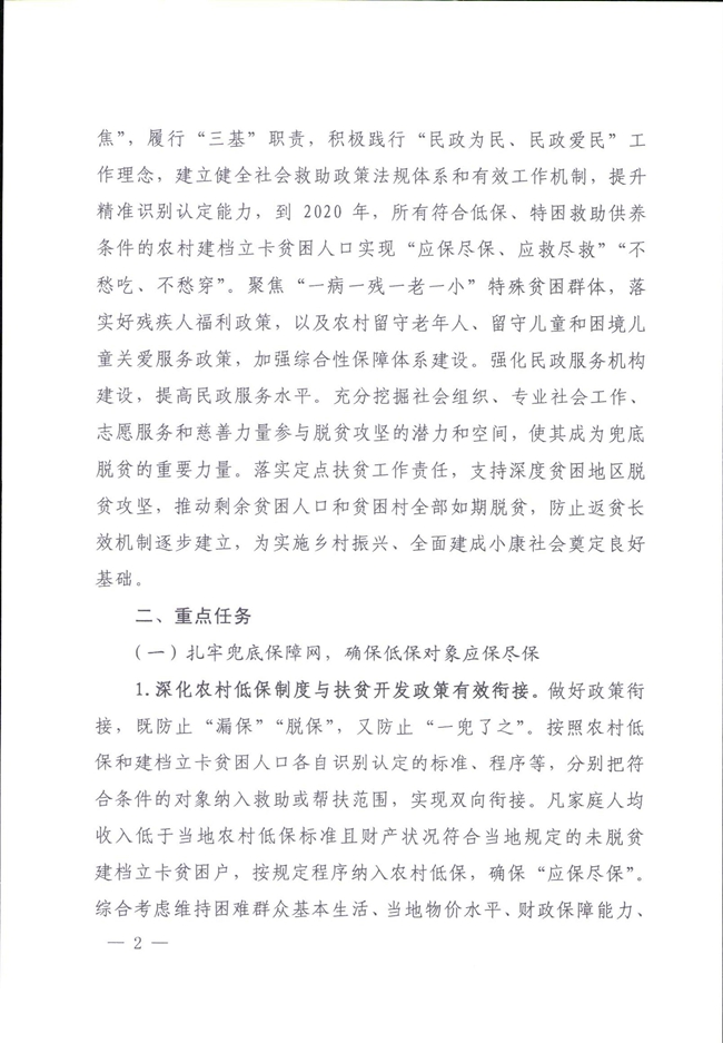 河南省民政廳關(guān)于鞏固脫貧成果有效防止返貧的實(shí)施意見(jiàn)_00002